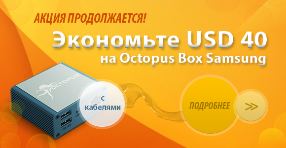 Скидка 25% на Octopus Box Samsung Edition с набором кабелей